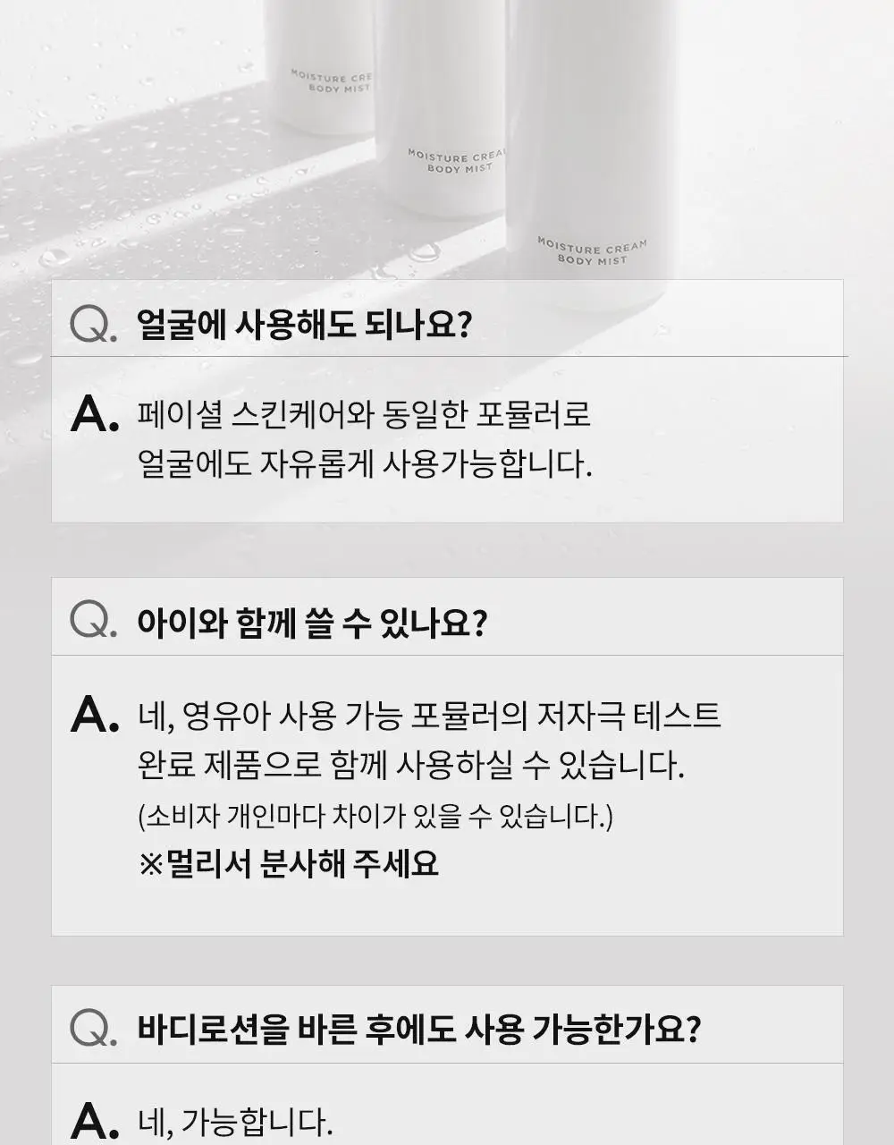 [1위 속보습미스트] 뿌리는 바디로션 낫포유 크림 바디미스트 200ml 상세페이지 41